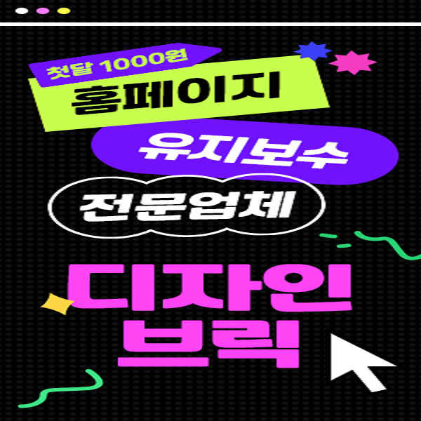 홈페이지-유지보수-전문-업체-디자인브릭-15주년-이벤트