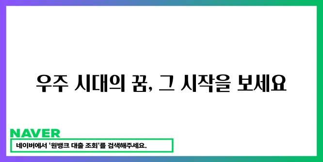 새로운 우주 시대를 여는 우주항공청 청사!