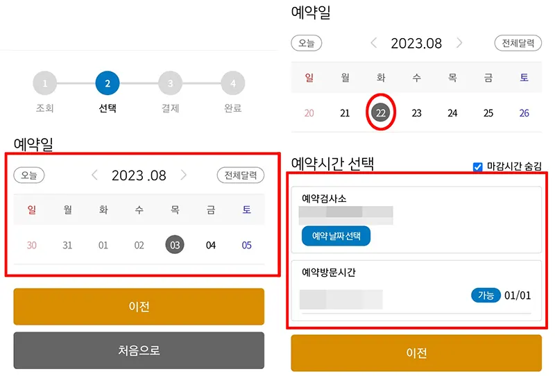 이륜자동차검사-날짜-검사소-선택