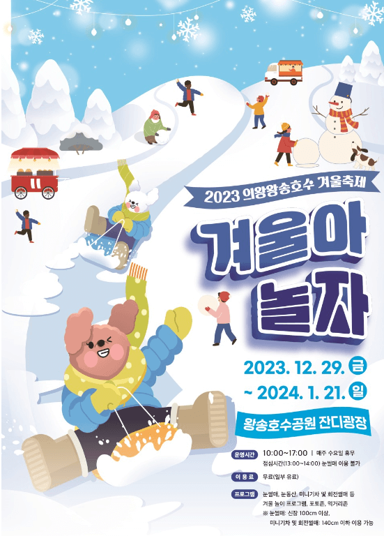 2023 겨울방학 경기도 겨울축제