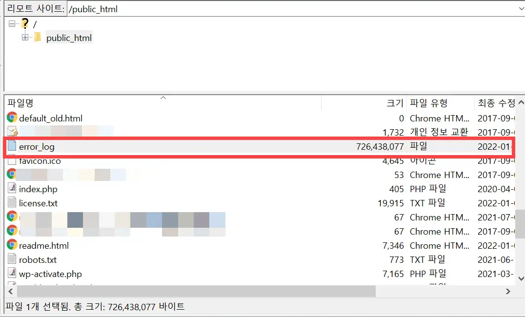 해외호스팅 Bluehost VPS 디스크 공간이 부족한 경우 확인사항 - 오류 로그 파일