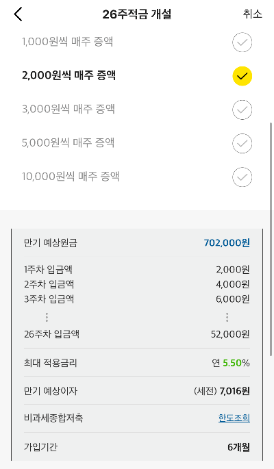26주적금-2000원