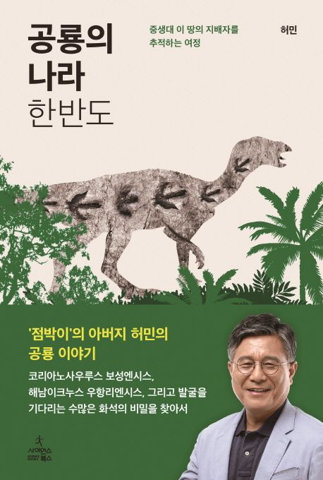 허민 지질학 전문가