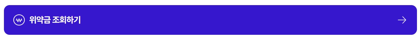 SKT 위약금 조회하기