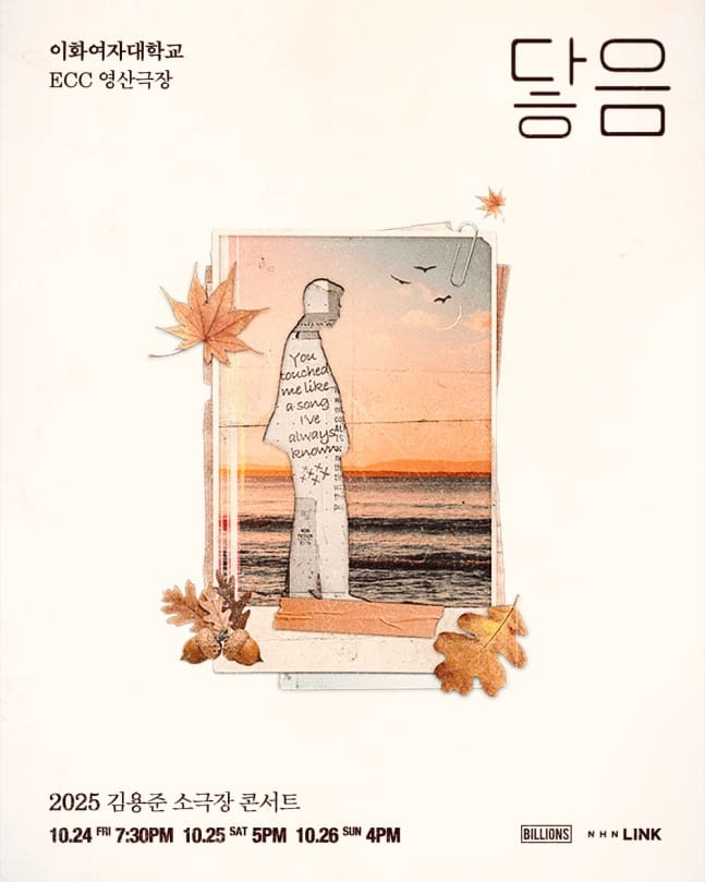 2025 김용준 소극장 콘서트