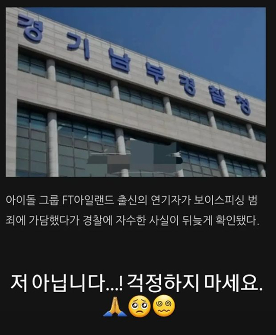 송승현 보이스피싱