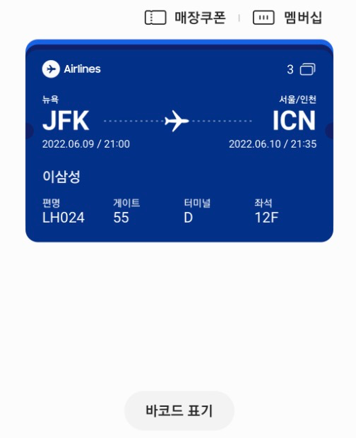 삼성페이-항공권-바코드-표기