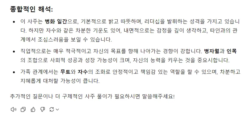 챗 gpt 사주