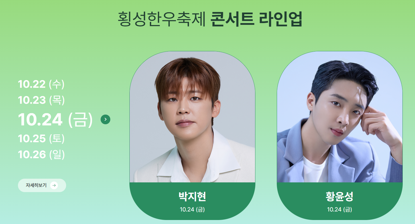 횡성한우축제