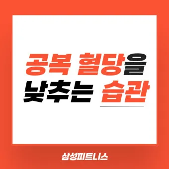 공복혈당 정상수치를 확인_19