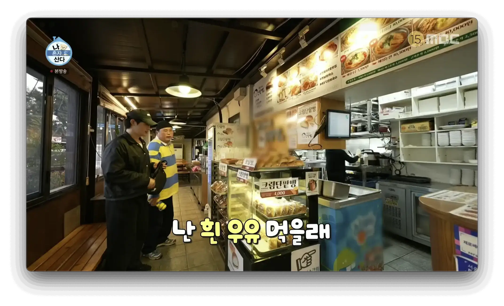 나 혼자 산다 순심이네 단팥빵