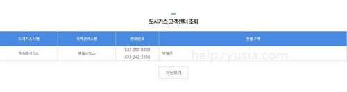 강원도 도시가스 고객센터 전화번호, 담당구역