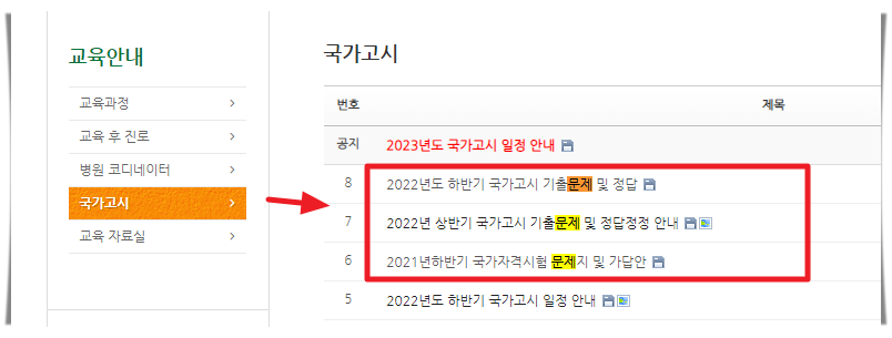 간호조무사 기출문제 자료실2