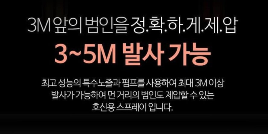 호신용 스프레이