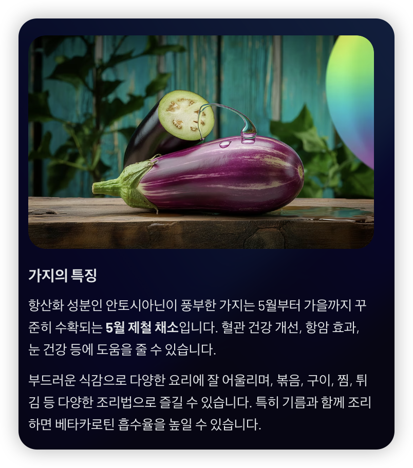 5월-제철-채소-가지