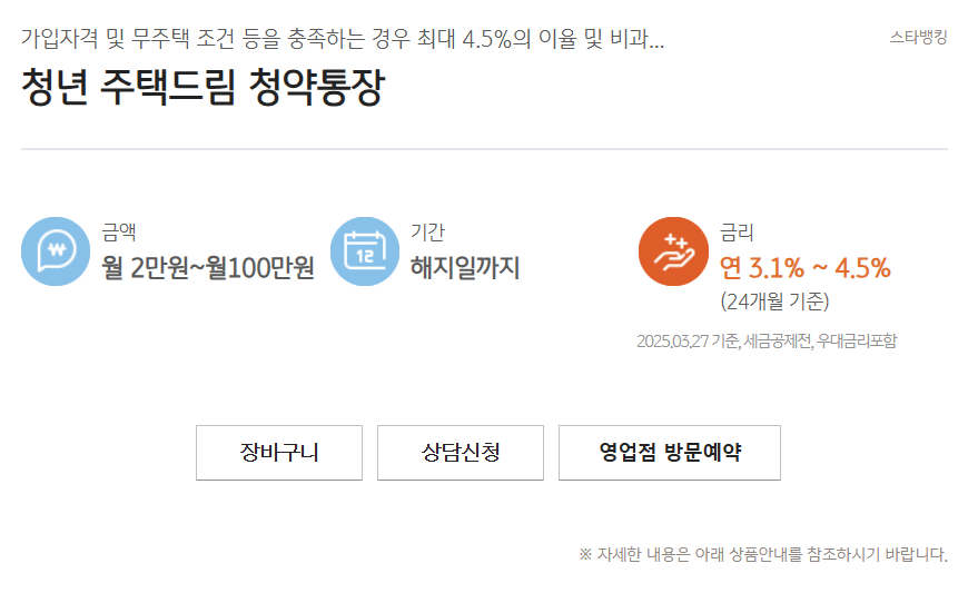 청년주택드림청약통장 자격