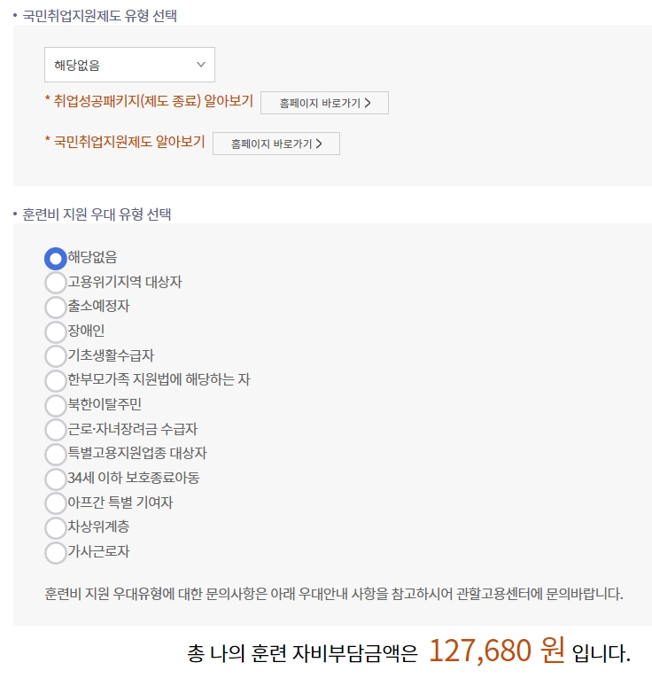 참여 유형별로 달라지는 자비부담금을 조회하는 상세 창