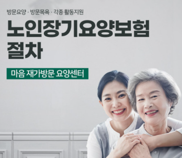 노인장기요양보험-신청방법