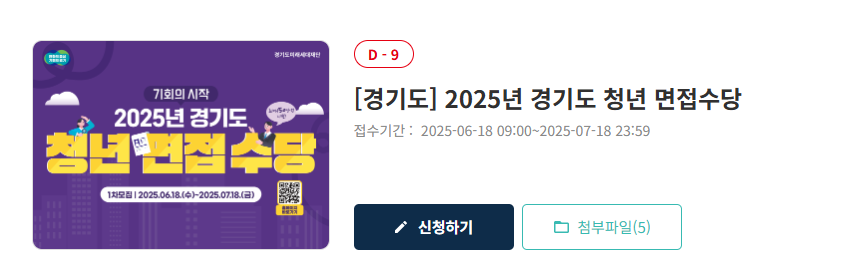 경기도 청년 면접수당 신청 사이트