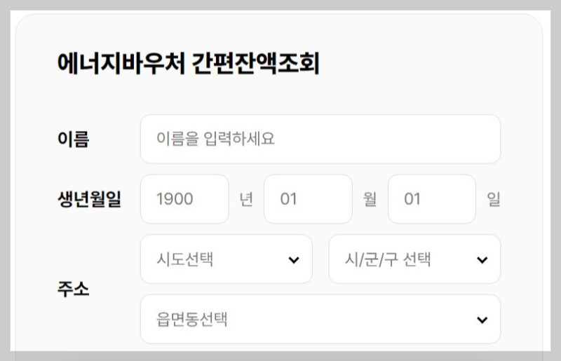 에너지바우처 신청