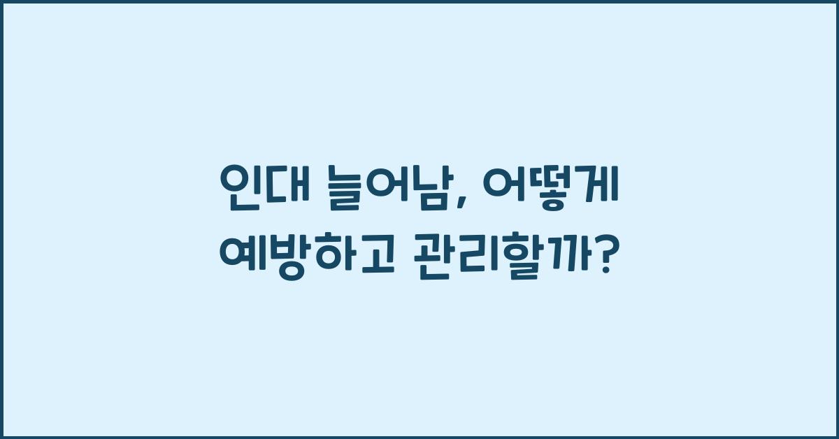 인대 늘어남