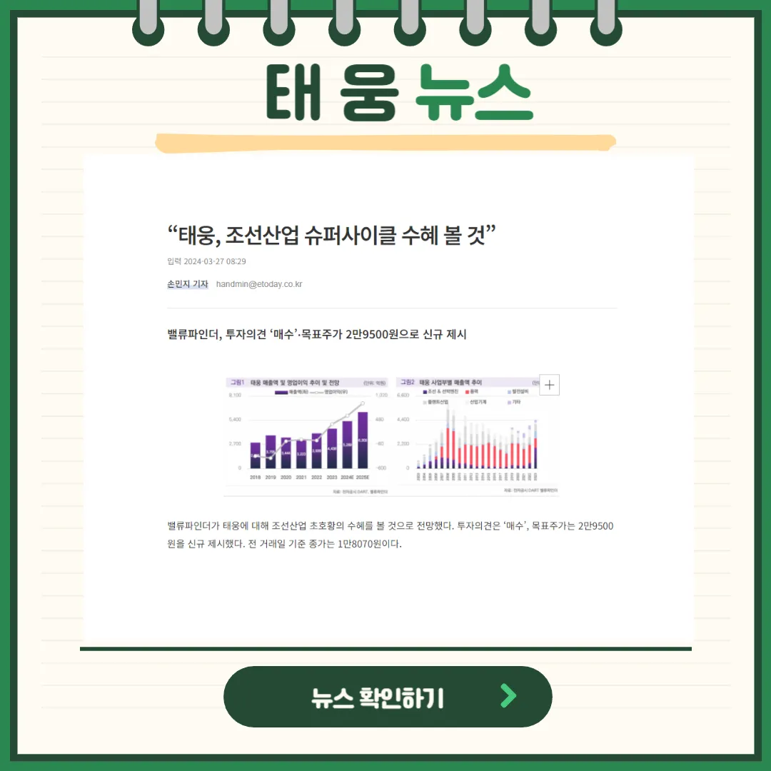 태웅 뉴스