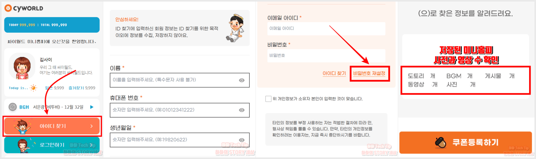 싸이월드 아이디 찾기, 비밀번호 재설정