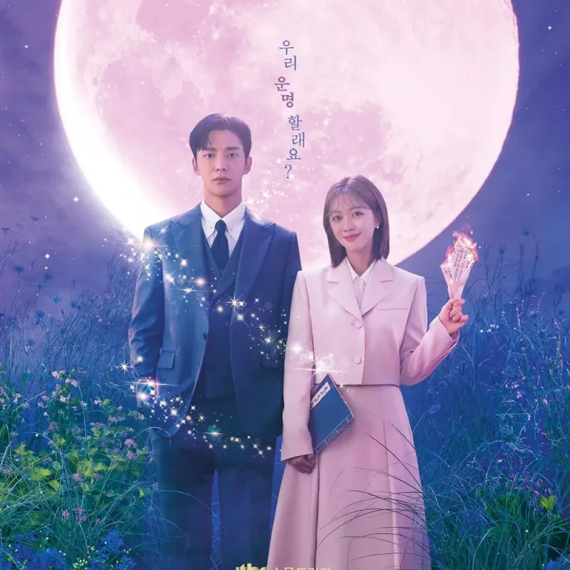 대보름달을 배경으로 양복 정장을 입은 남녀 주인공이 등장하는 이 연애는 불가항력 드라마 표지