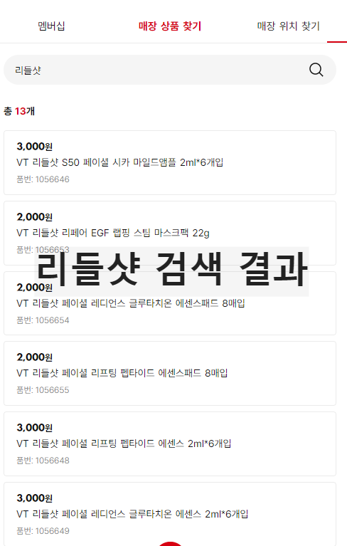 다이소 재고조회 사이트