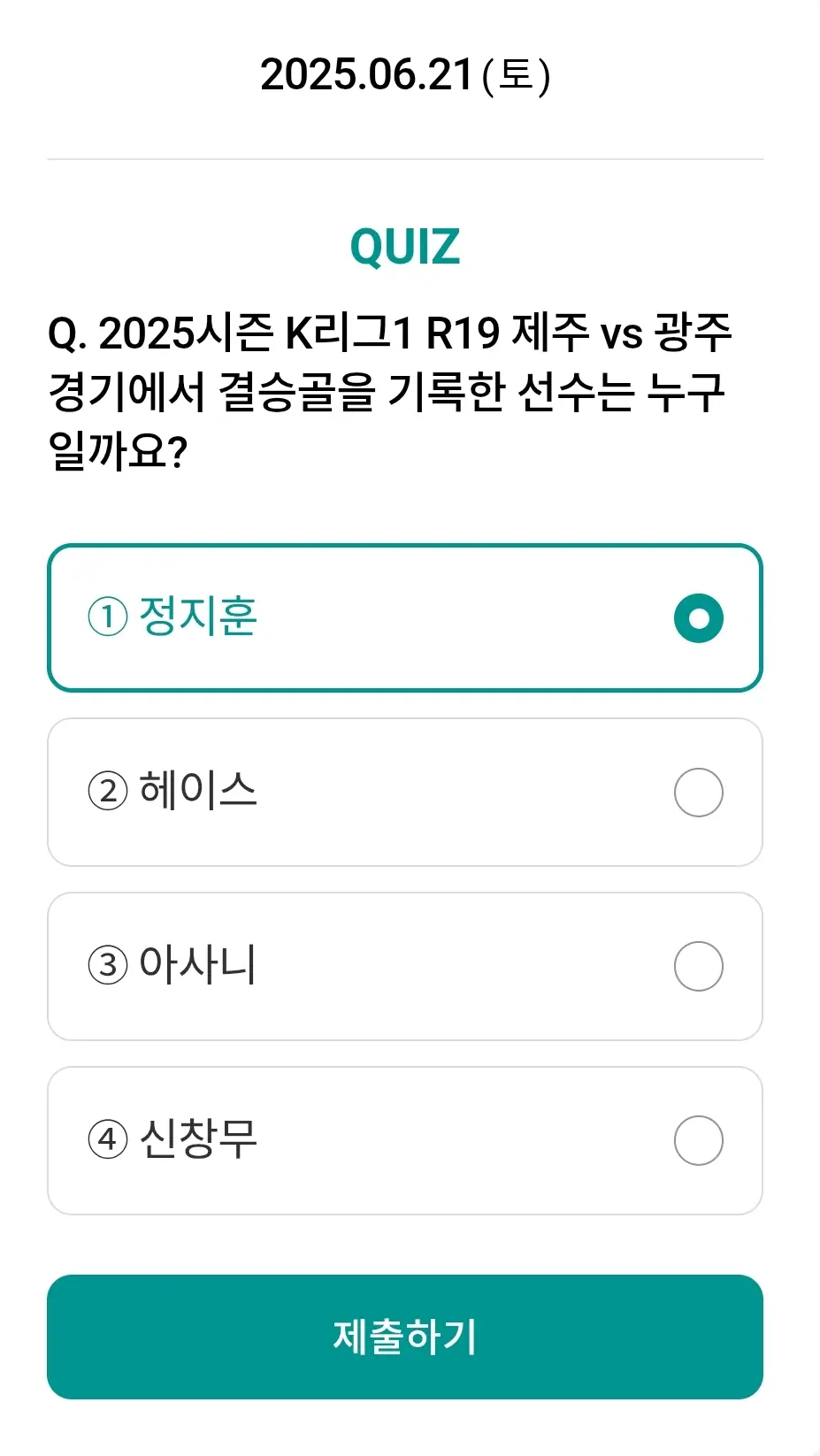 하나원큐-축구퀴즈-0621-정답