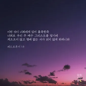 위로의 성경 말씀 치유의 말씀 50선_8