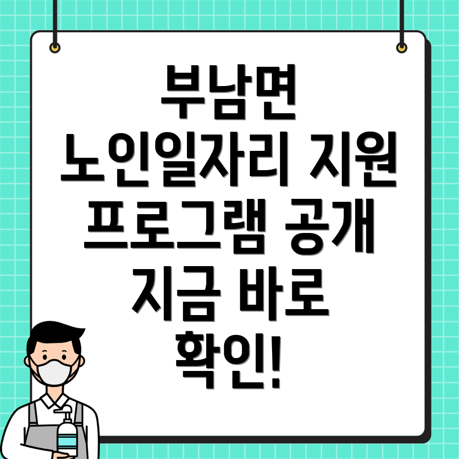 청송군 노인일자리