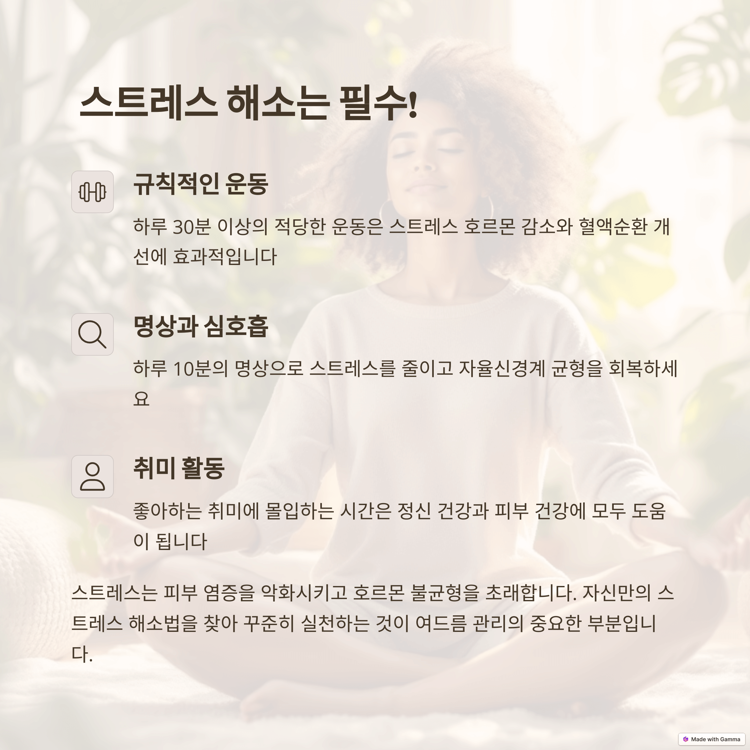 생활 습관의 중요성: 식습관, 수면, 스트레스, 운동의 최적화