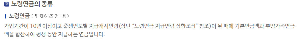 노령연금