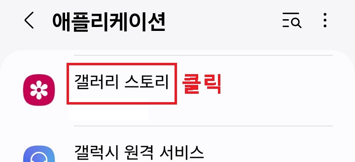 갤러리 스토리 메뉴 클릭함