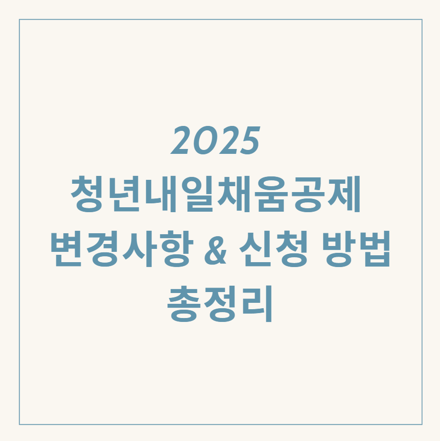 청년내일채움공제 관련 이미지