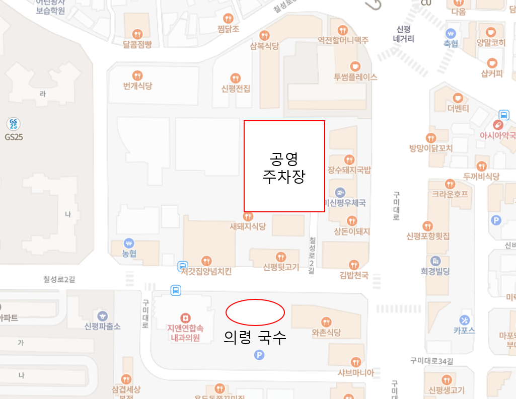 신평공영주차장, 의령국수