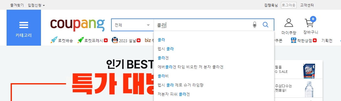 콜라 검색 결과 화면