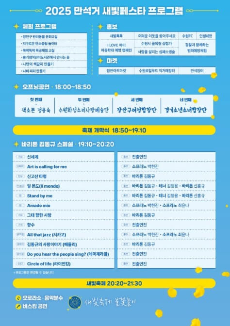 2025 만석거 샛빛축제, 수원 여름밤을 수놓다!!