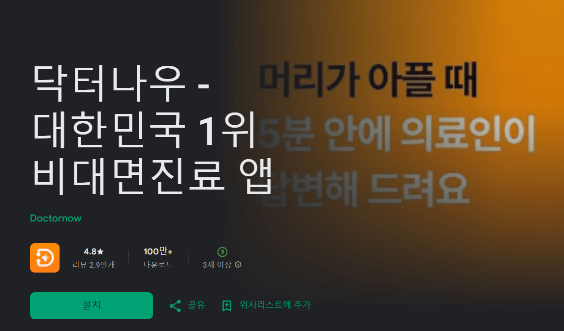 실시간 질병 무료 상담