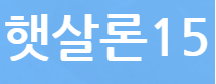 SC제일은행 햇살론15