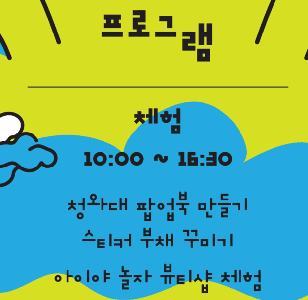 어린이세상체험