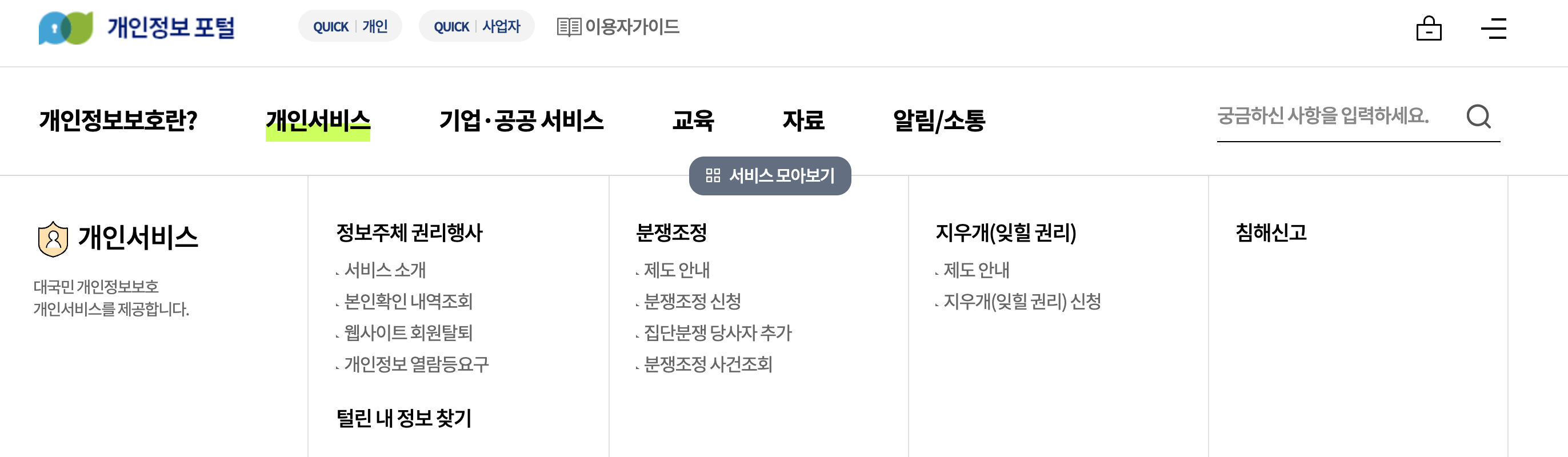 개인정보포털