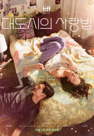 영화 대도시의 사랑법 관련 사진