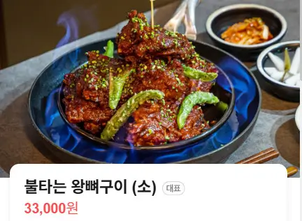 오늘 N 왕뼈구이 목갈비뼈구이 대전 맛집