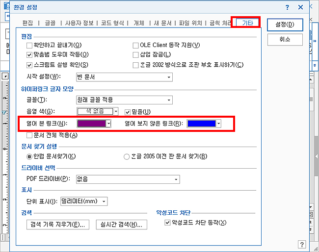 열어-본-링크-색상-수정-하는-장면