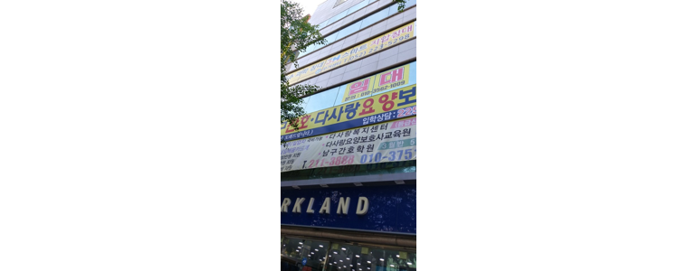 울산 남구 흙침대