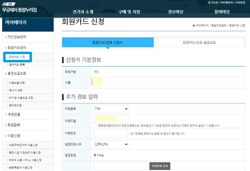 환경부-전기차-충전카드