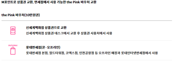 현대카드 더핑크(the Pink)