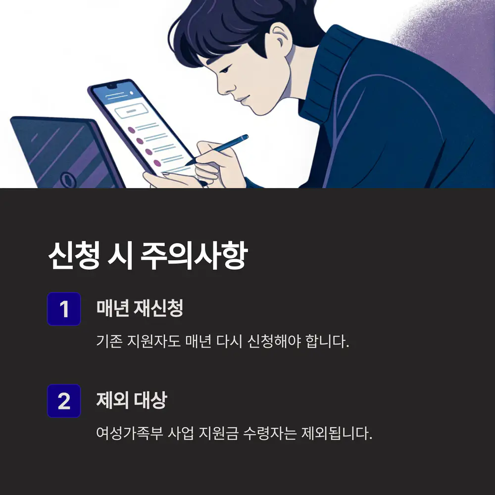신청-시-주의사항